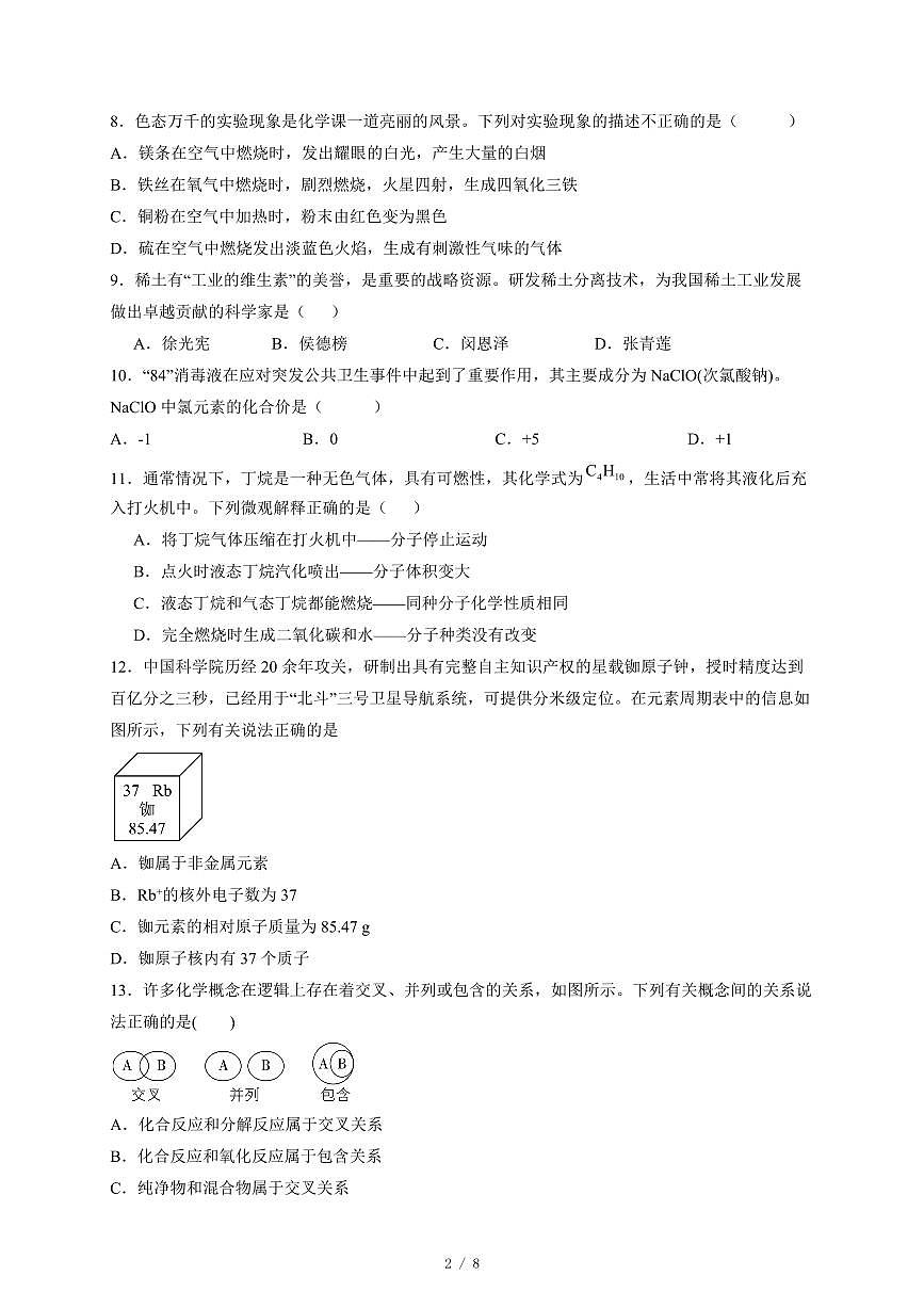 广东省梅州市2025~2026学年九年级上学期梅州市期中模拟练习化学（五）含答案第2页