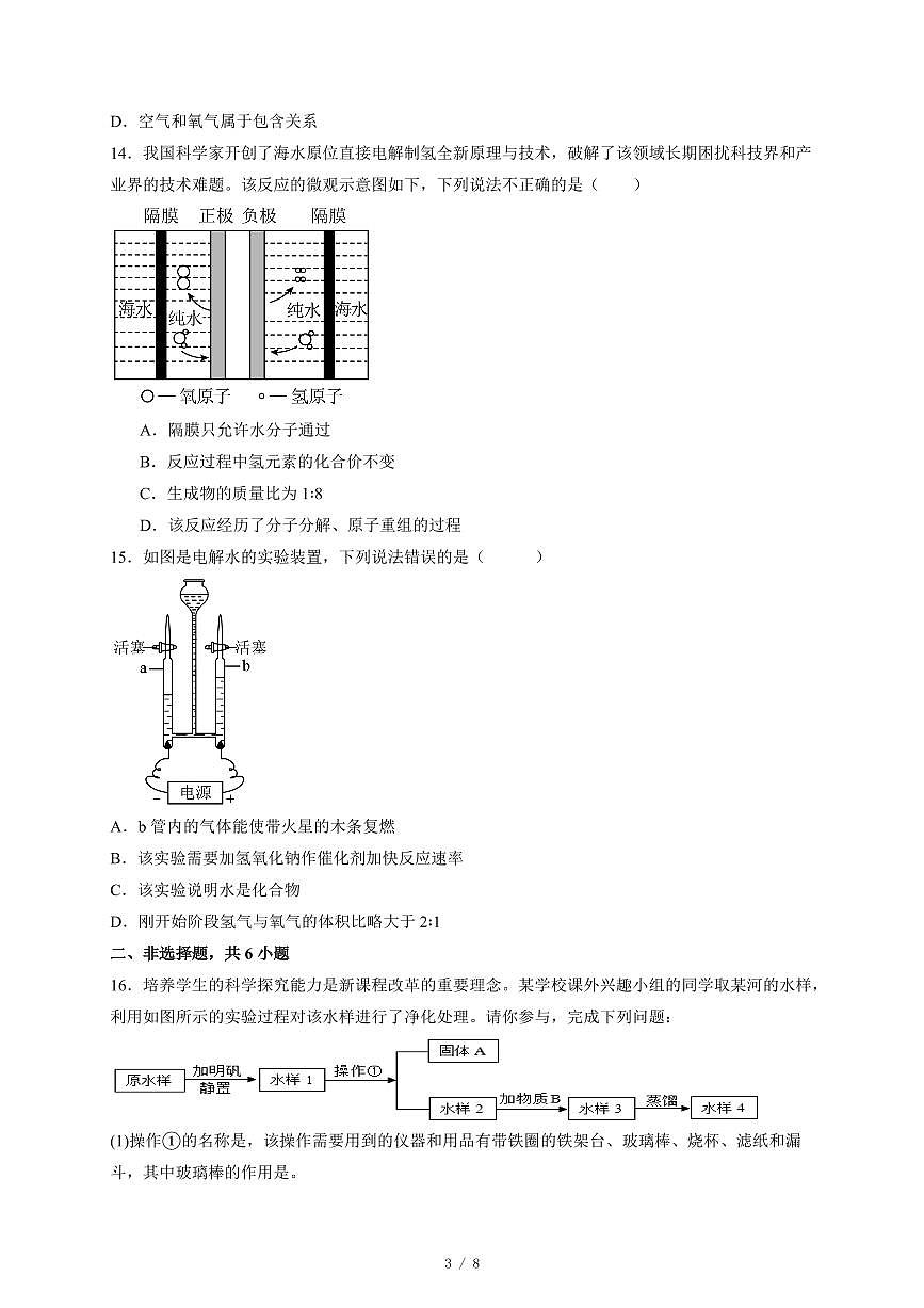 广东省梅州市2025~2026学年九年级上学期梅州市期中模拟练习化学（五）含答案第3页