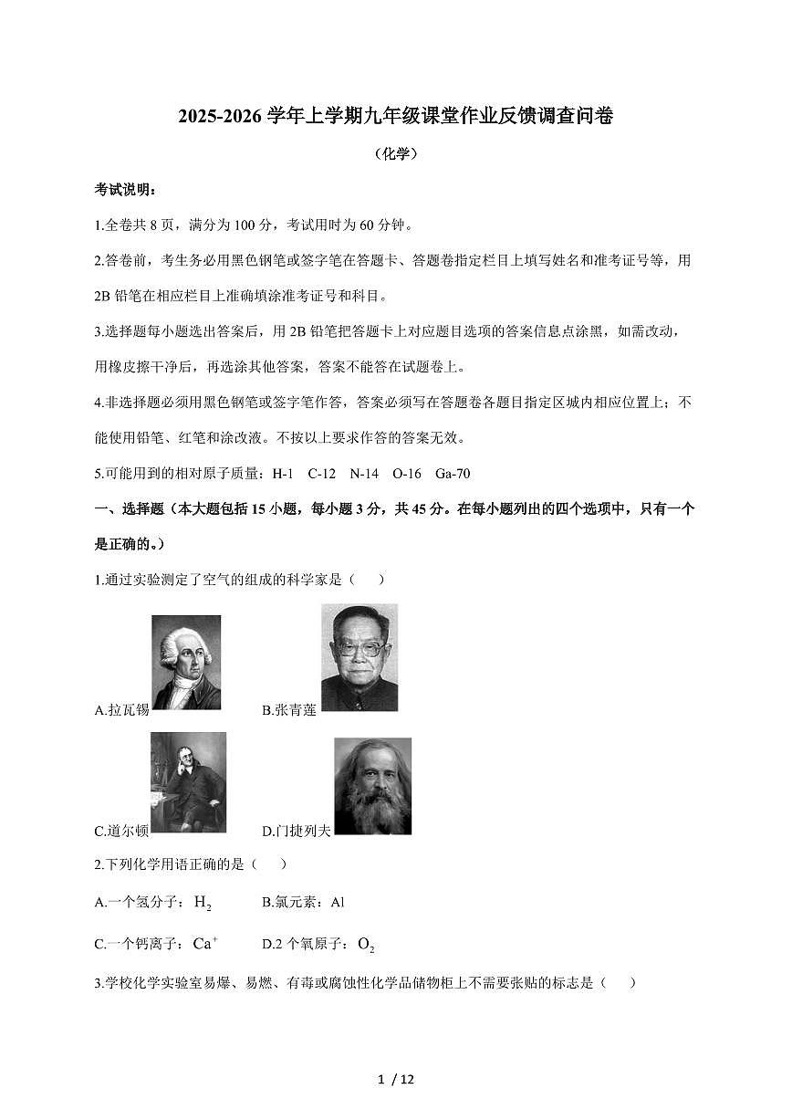 广东省汕头市部分学校2026届九年级上学期12月月考化学试题（含答案）第1页