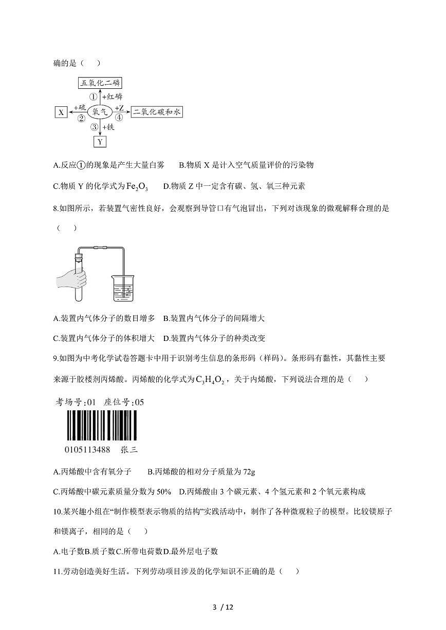 广东省汕头市部分学校2026届九年级上学期12月月考化学试题（含答案）第3页