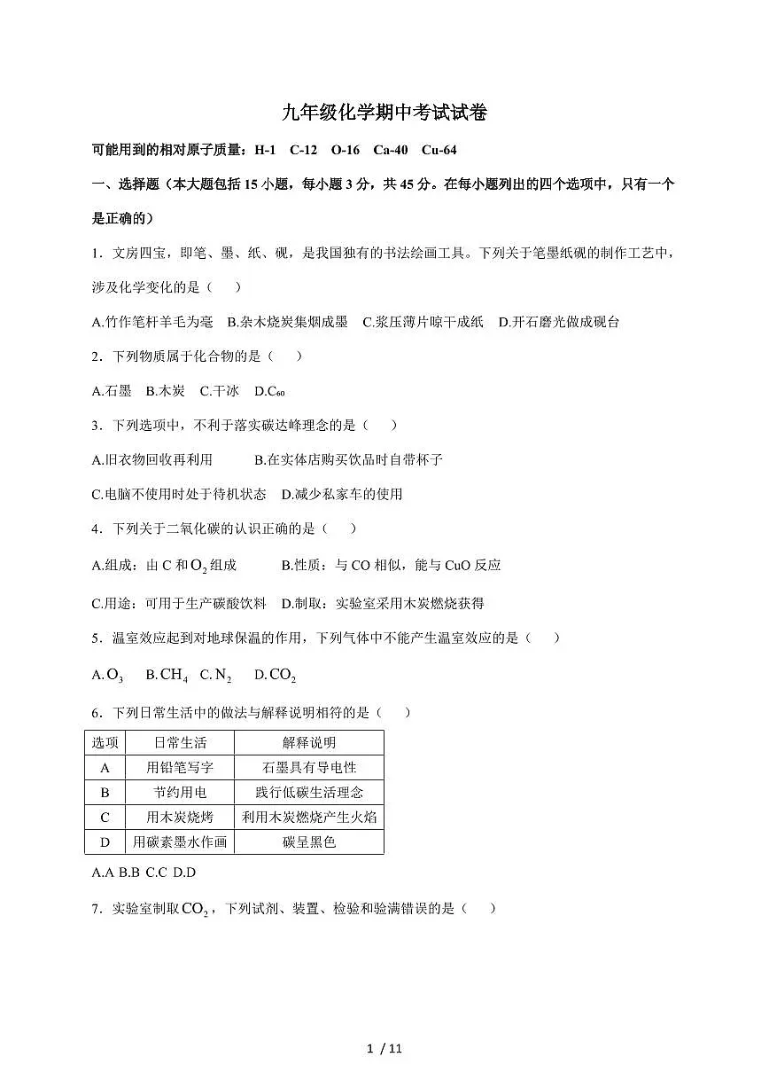 广东省韶关市部分学校2026届九年级上学期期中考试化学试题（含答案）第1页