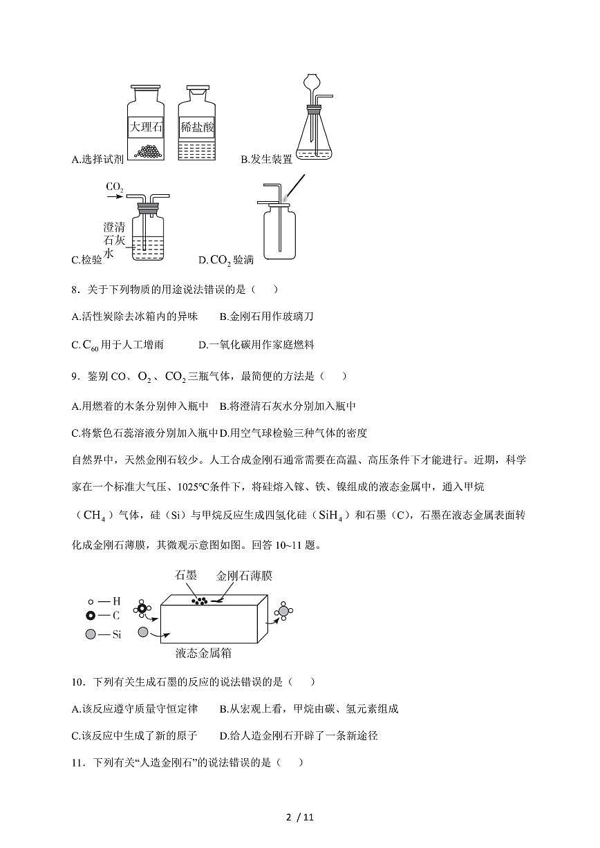 广东省韶关市部分学校2026届九年级上学期期中考试化学试题（含答案）第2页
