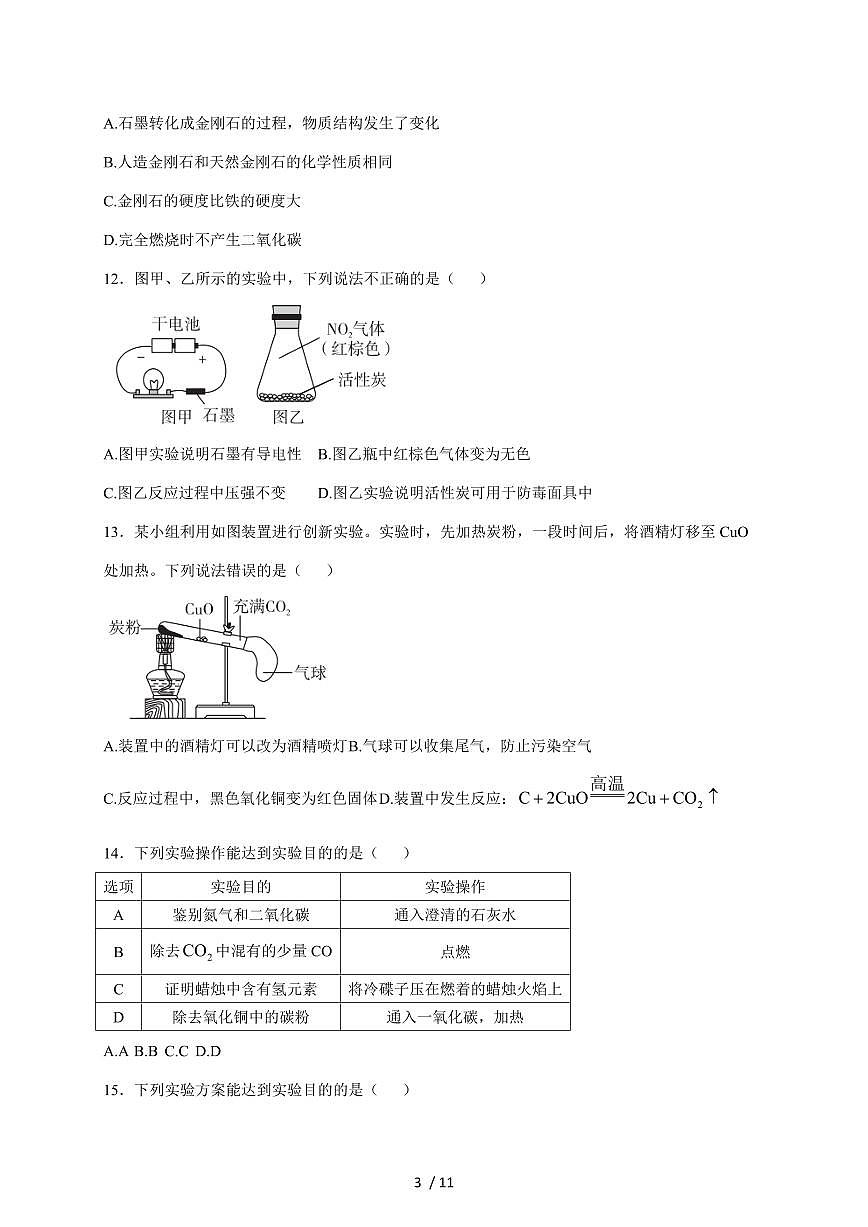 广东省韶关市部分学校2026届九年级上学期期中考试化学试题（含答案）第3页