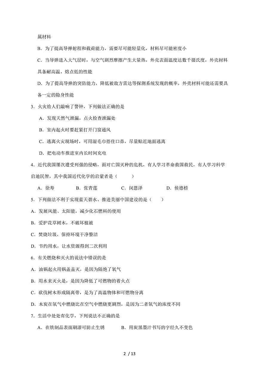 广东省湛江市2026届九年级上学期期中模拟练习（三）化学试题（含答案）第2页