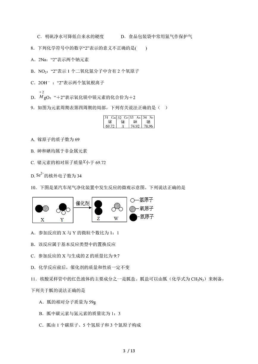 广东省湛江市2026届九年级上学期期中模拟练习（三）化学试题（含答案）第3页