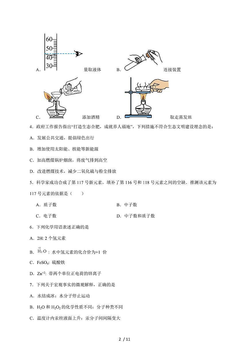 广东省湛江市2026届九年级上学期期中模拟练习（一）化学试题（含答案）第2页