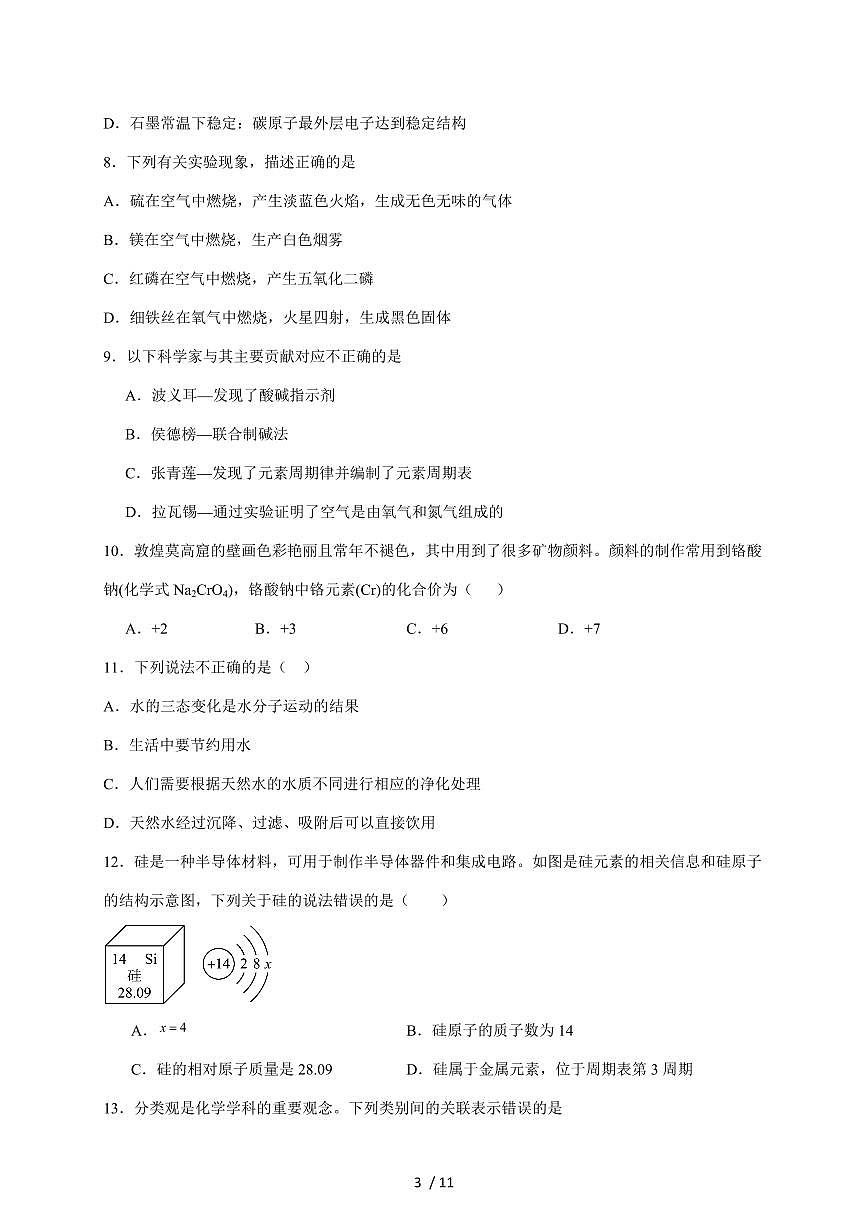 广东省湛江市2026届九年级上学期期中模拟练习（一）化学试题（含答案）第3页