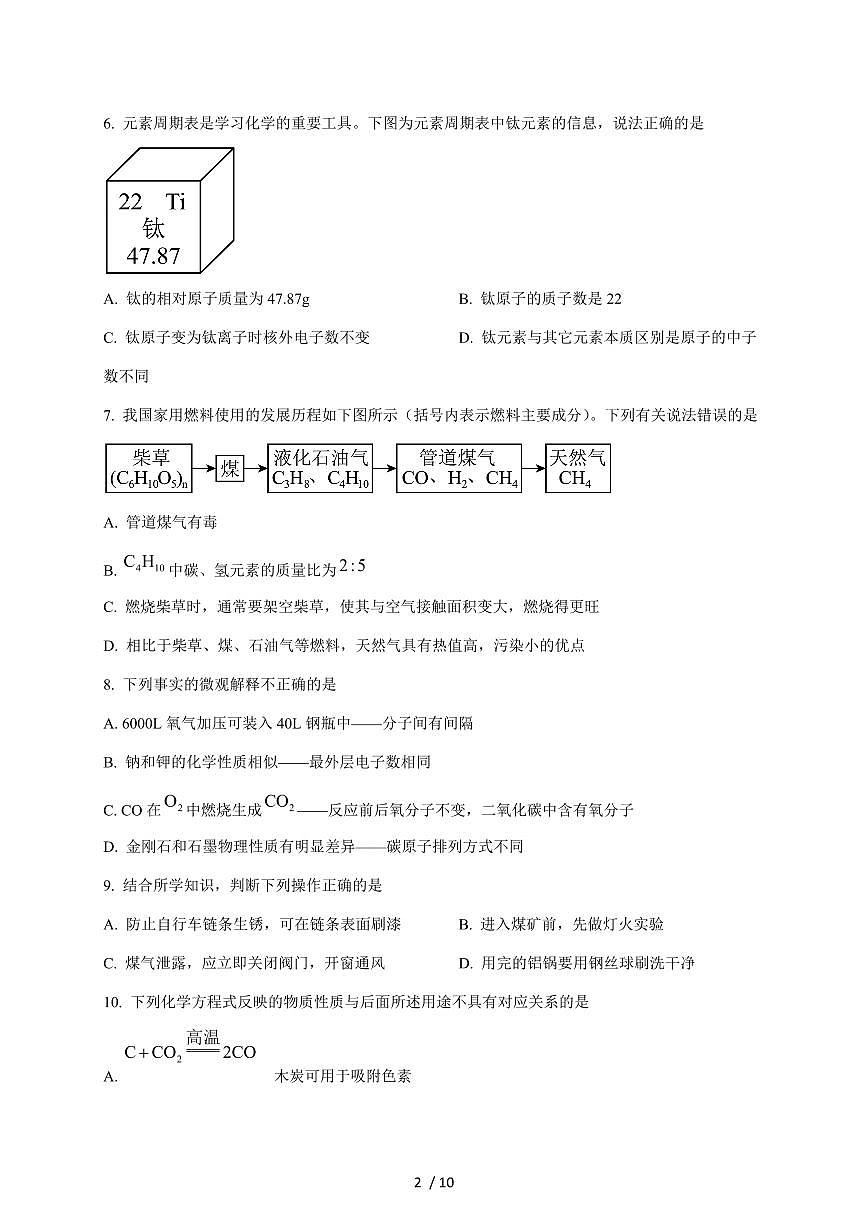 海南华侨中学2025届九年级上学期期末考试化学试题（含答案）第2页