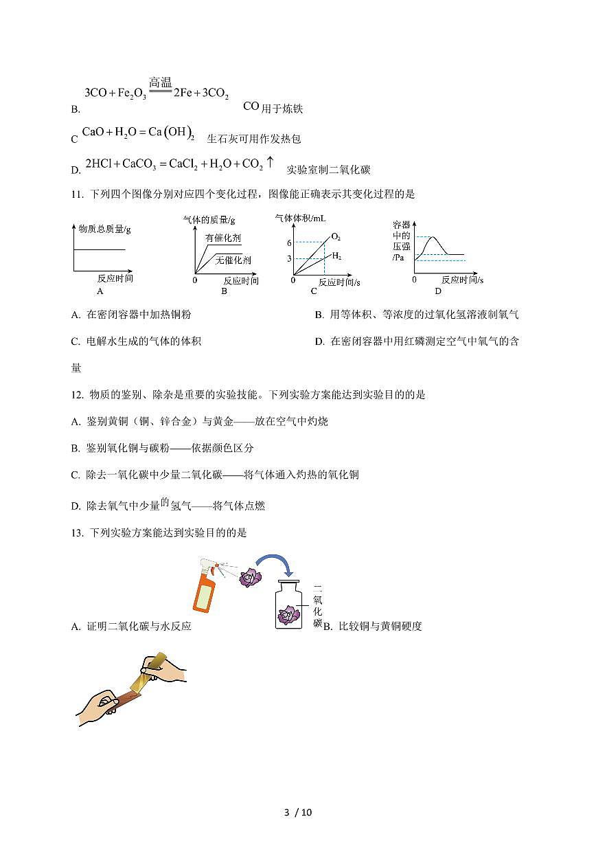 海南华侨中学2025届九年级上学期期末考试化学试题（含答案）第3页