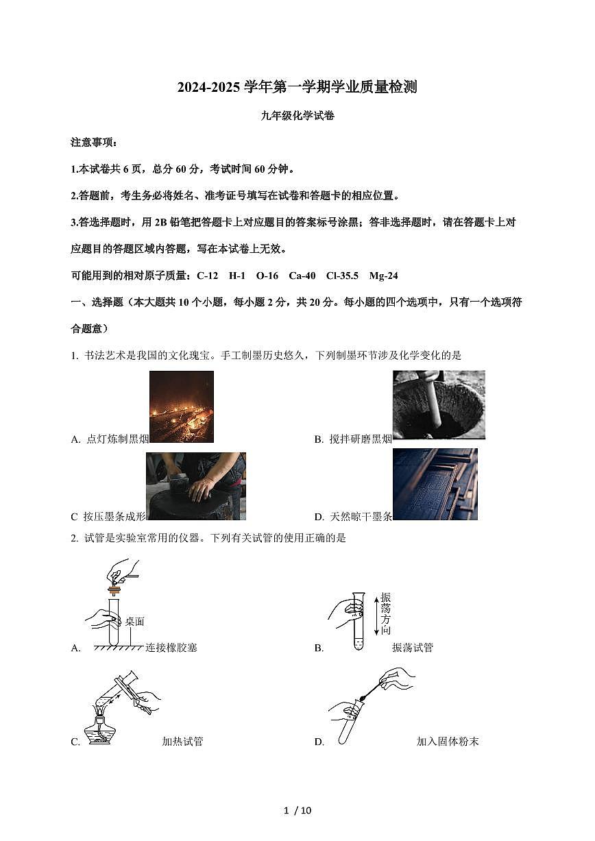 河北省保定市唐县2025届九年级上学期期末质量检测化学试题（含答案）第1页