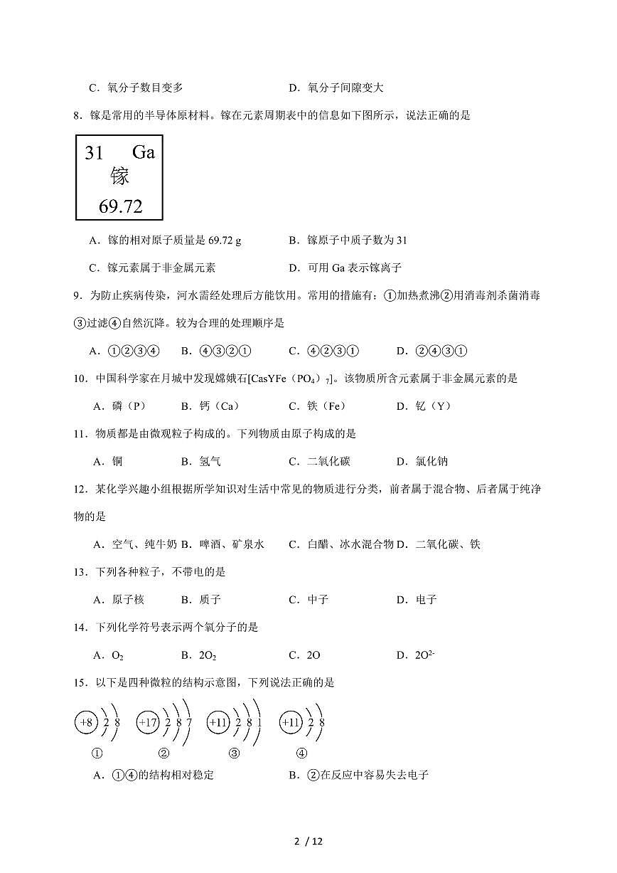 河北省唐山市遵化市2026届九年级上学期期中考试化学试题（含答案）第2页