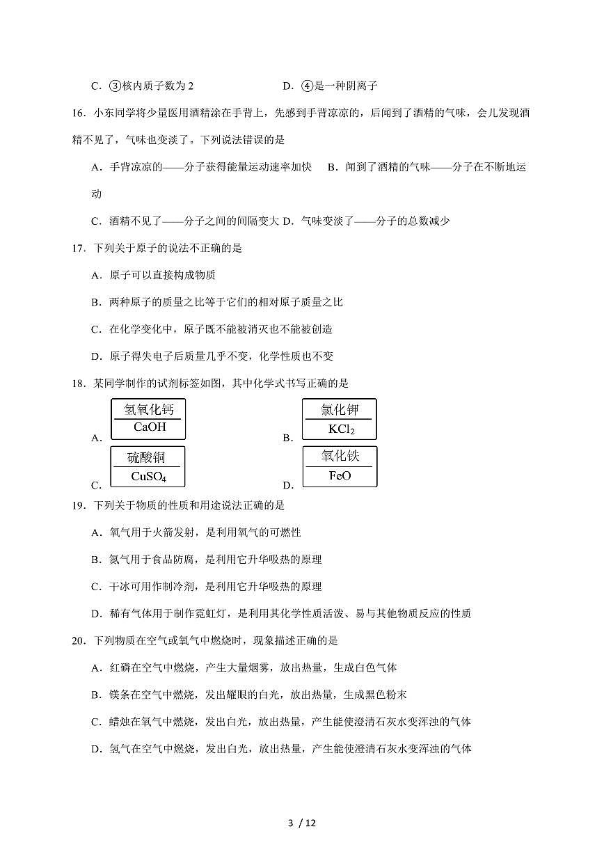 河北省唐山市遵化市2026届九年级上学期期中考试化学试题（含答案）第3页