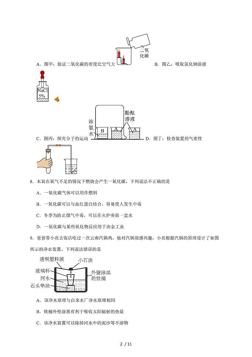 河南省安阳市内黄县十校联考2026届九年级上学期12月月考化学试题（含答案）第2页