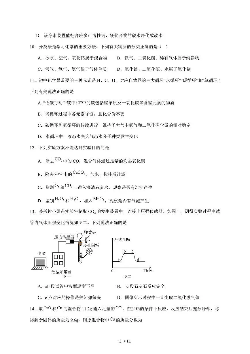 河南省安阳市内黄县十校联考2026届九年级上学期12月月考化学试题（含答案）第3页