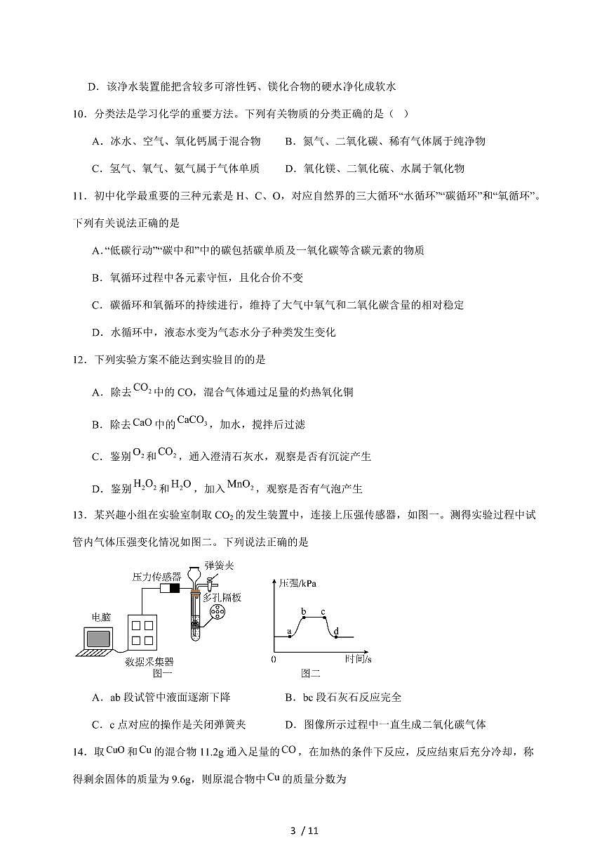 河南省安阳市内黄县十校联考2026届九年级上学期12月月考化学试题（含答案）第3页