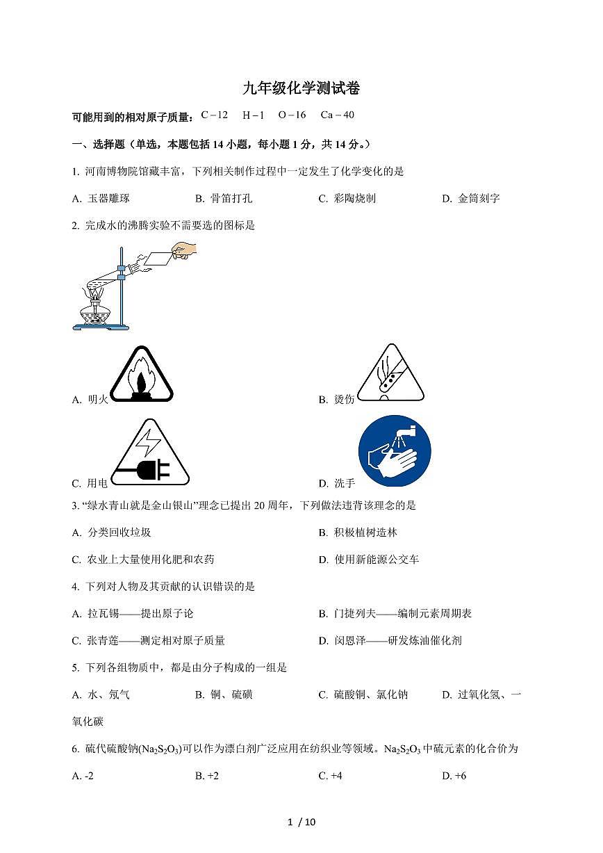 河南省鹤壁市浚县五校联考2026届九年级上学期12月月考化学试题（含答案）第1页