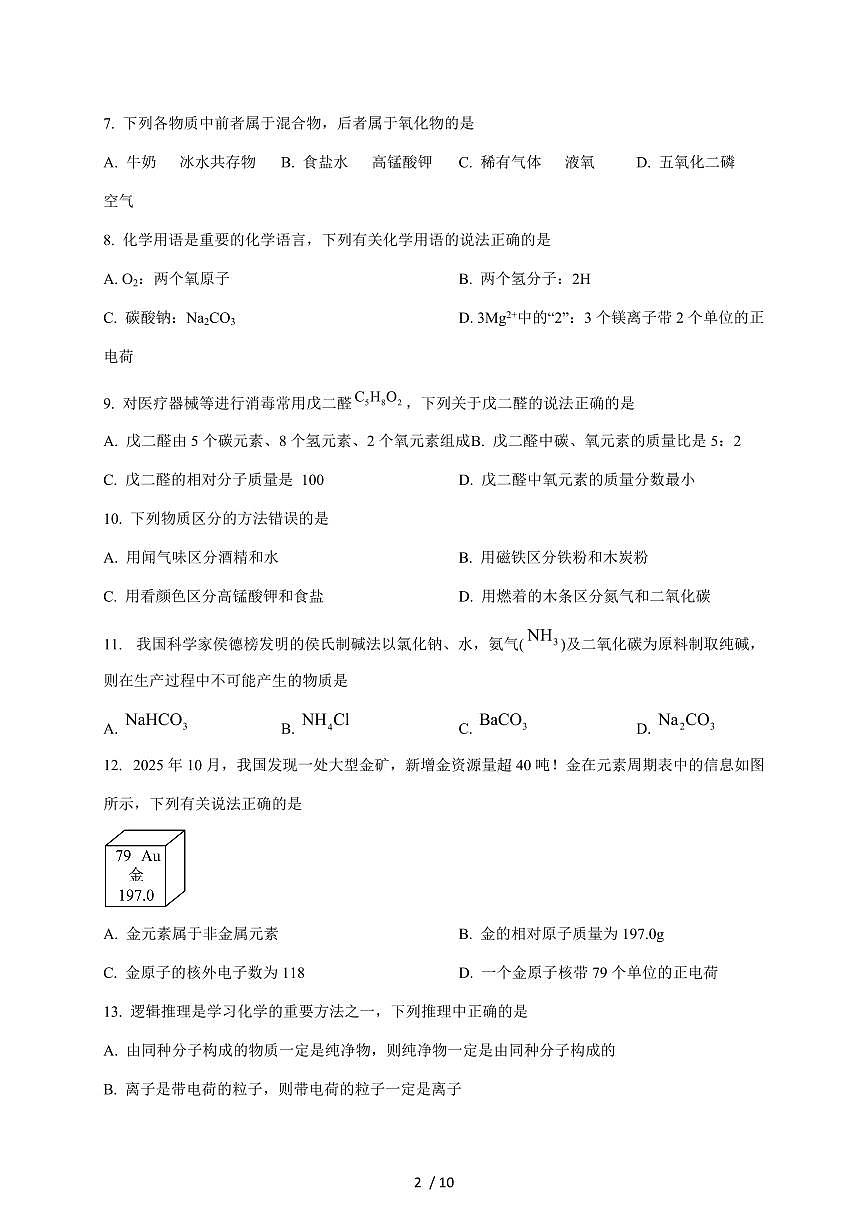 河南省鹤壁市浚县五校联考2026届九年级上学期12月月考化学试题（含答案）第2页