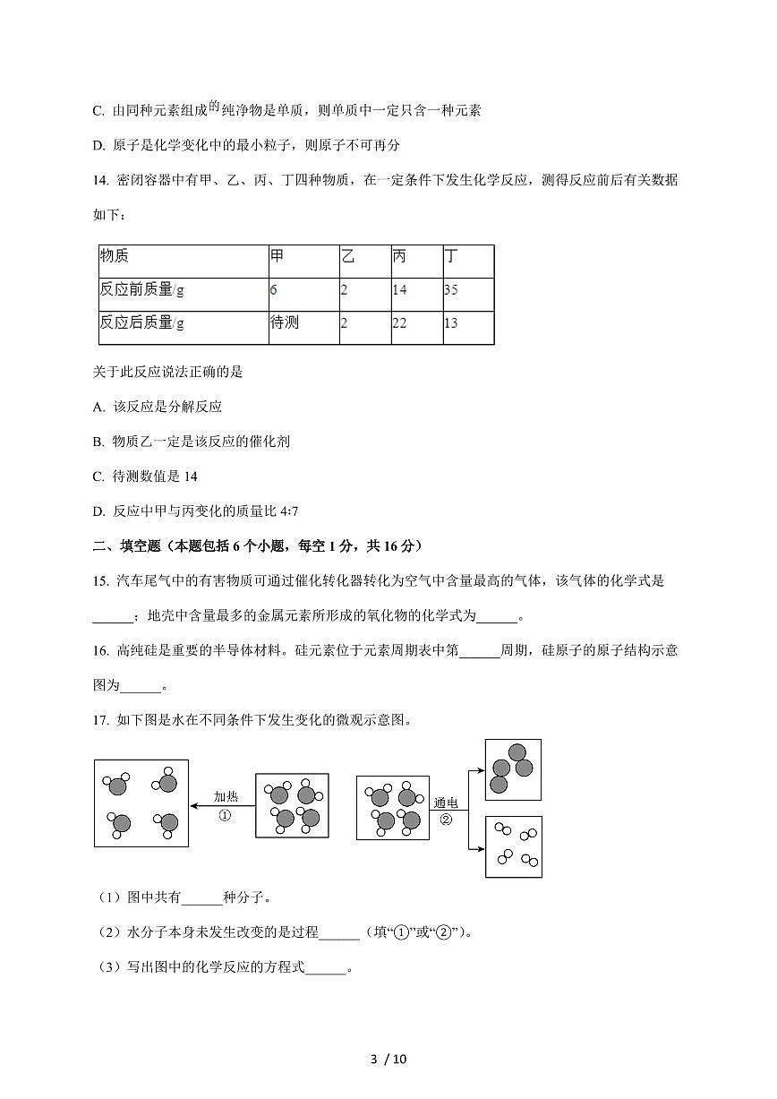 河南省鹤壁市浚县五校联考2026届九年级上学期12月月考化学试题（含答案）第3页