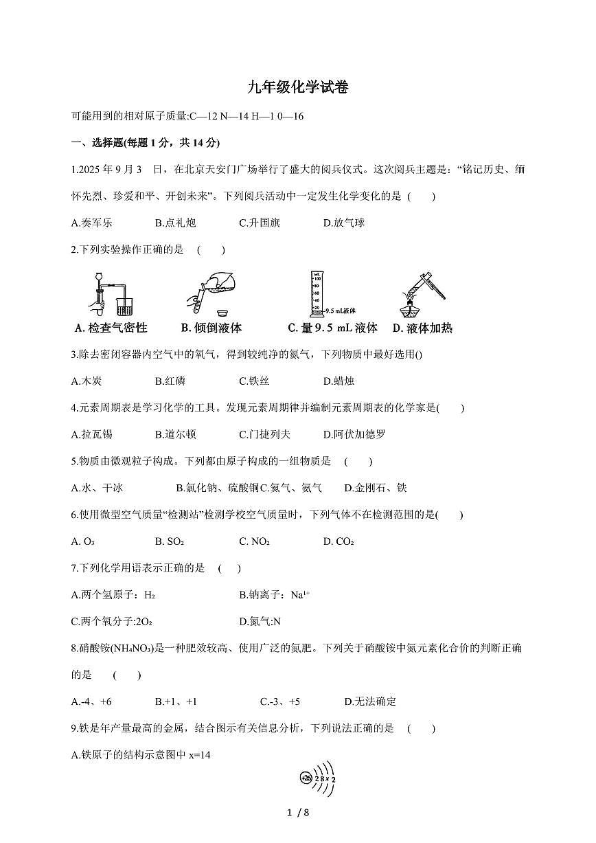 河南省洛阳市老城区2026届九年级上学期期中考试化学试题（含答案）第1页