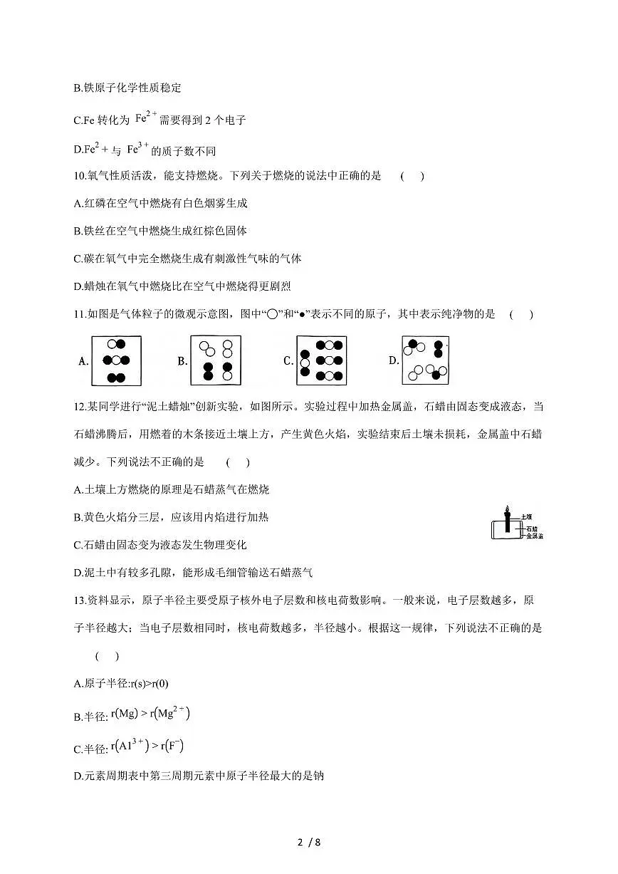 河南省洛阳市老城区2026届九年级上学期期中考试化学试题（含答案）第2页