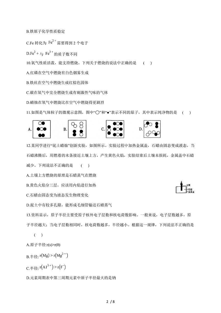 河南省洛阳市老城区2026届九年级上学期期中考试化学试题（含答案）第2页