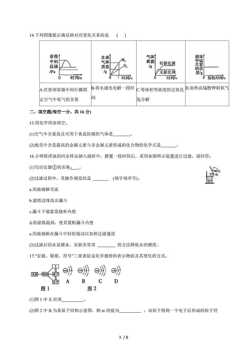 河南省洛阳市老城区2026届九年级上学期期中考试化学试题（含答案）第3页