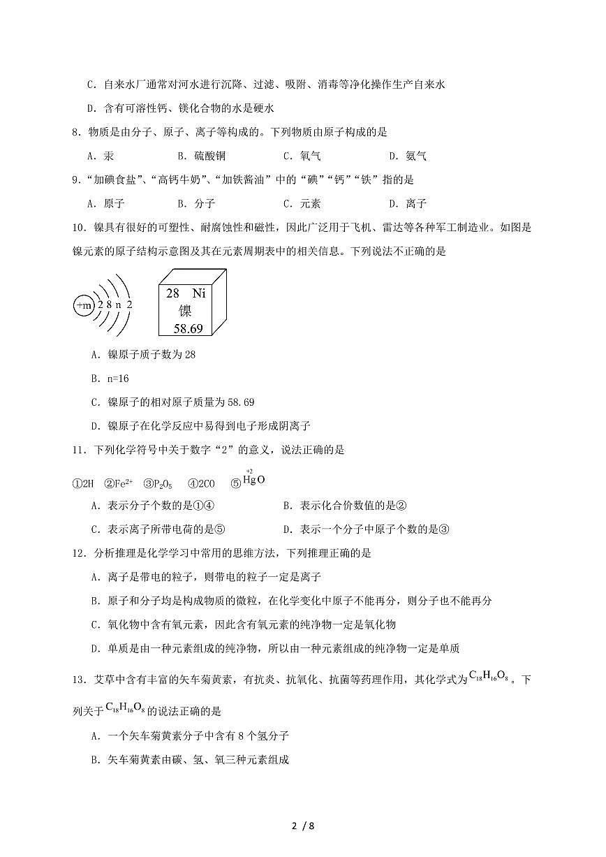 河南省商丘市民权县部分农村初中联考2026届九年级上学期（11月）期中考试化学试题（含答案）第2页