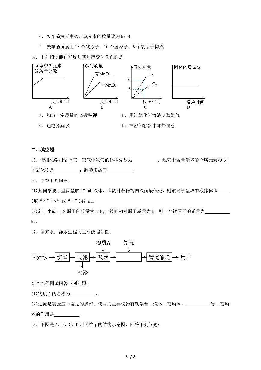 河南省商丘市民权县部分农村初中联考2026届九年级上学期（11月）期中考试化学试题（含答案）第3页