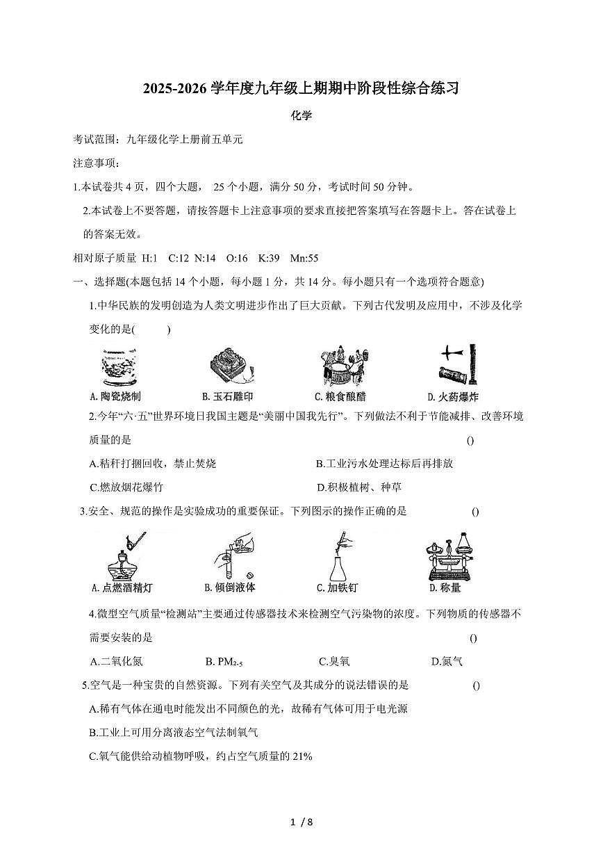 河南省信阳市淮滨县2026届九年级上学期期中考试化学试题（含答案）第1页