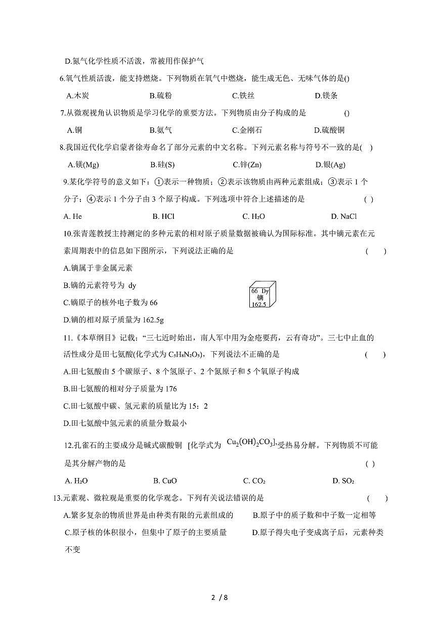 河南省信阳市淮滨县2026届九年级上学期期中考试化学试题（含答案）第2页