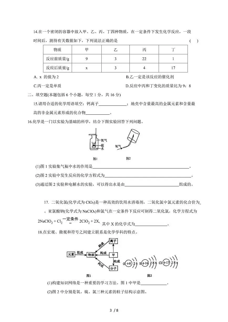 河南省信阳市淮滨县2026届九年级上学期期中考试化学试题（含答案）第3页