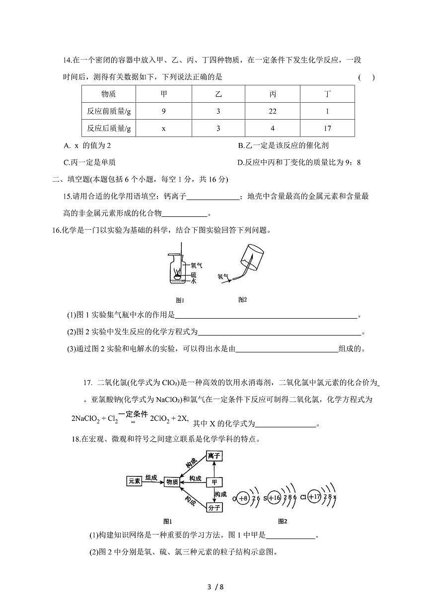 河南省信阳市淮滨县2026届九年级上学期期中考试化学试题（含答案）第3页