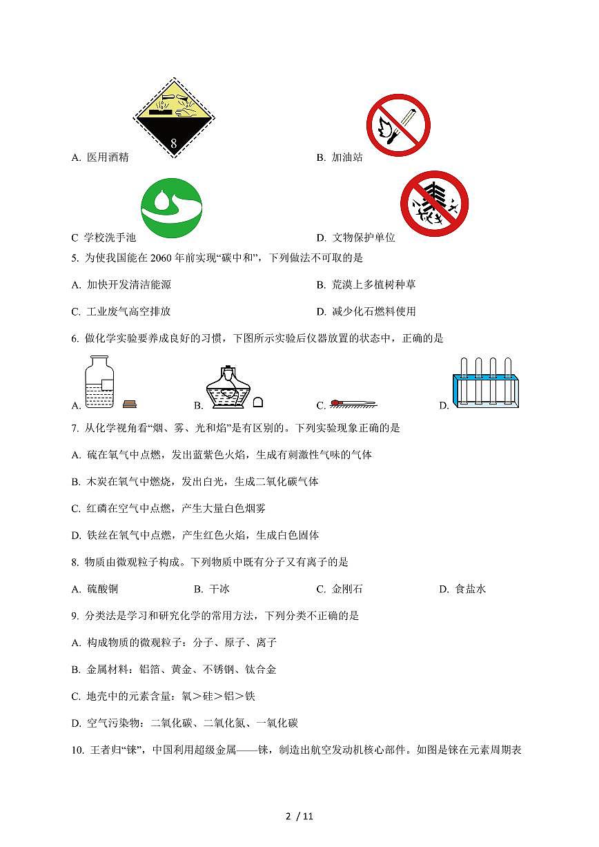 河南省信阳市罗山县2025届九年级上学期1月期末考试化学试题（含答案）第2页