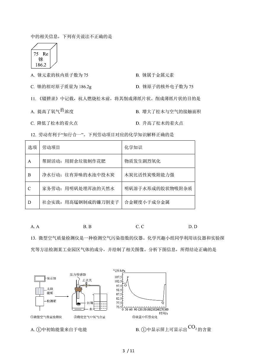 河南省信阳市罗山县2025届九年级上学期1月期末考试化学试题（含答案）第3页