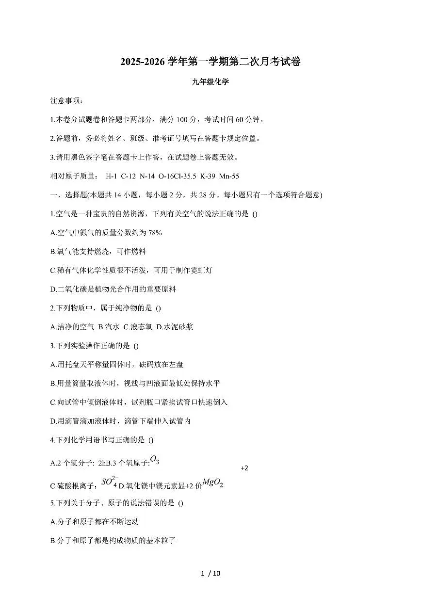 河南省周口市项城市几校2025~2026学年九年级上学期12月月考化学试题（含答案）第1页