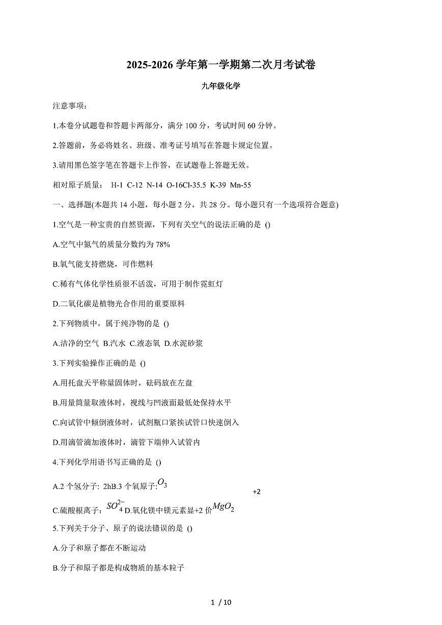 河南省周口市项城市几校2025~2026学年九年级上学期12月月考化学试题（含答案）第1页