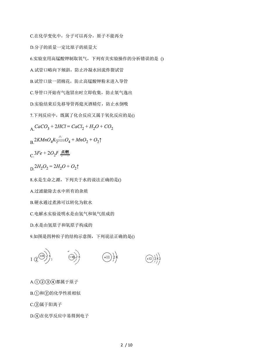 河南省周口市项城市几校2025~2026学年九年级上学期12月月考化学试题（含答案）第2页