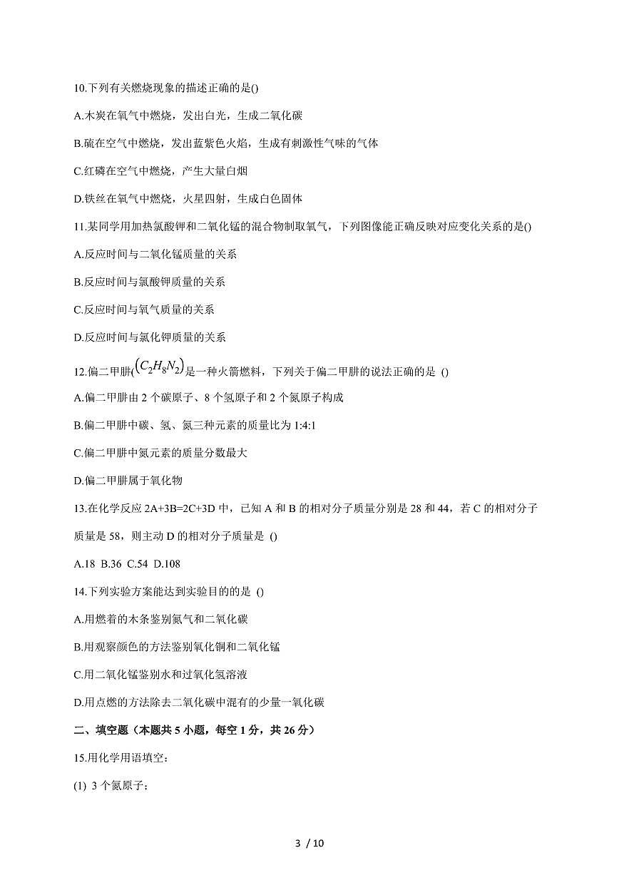 河南省周口市项城市几校2025~2026学年九年级上学期12月月考化学试题（含答案）第3页