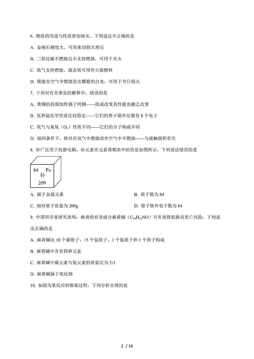 黑龙江省佳木斯市部分学校2025届九年级上学期期末考试化学试题（含答案）第2页