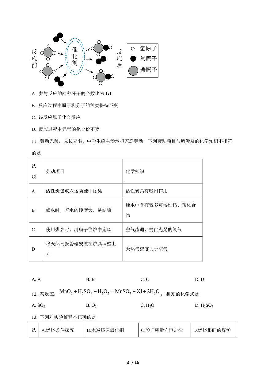 黑龙江省佳木斯市部分学校2025届九年级上学期期末考试化学试题（含答案）第3页
