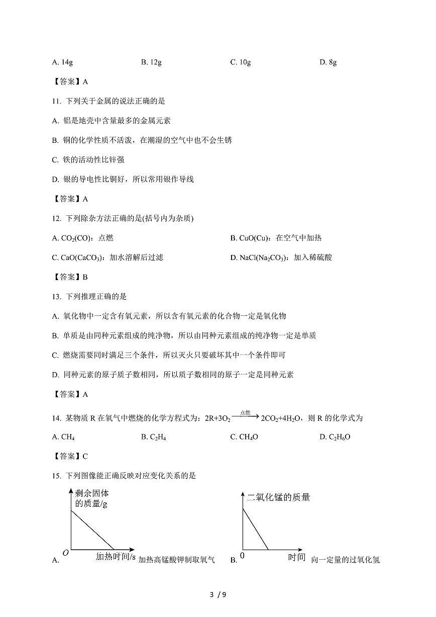 黑龙江省佳木斯市富锦市第五中学、第六中学2026届九年级上学期12月月考联考化学试题（含答案）第3页