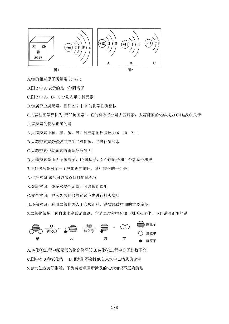 湖北省G20大联考2025~2026学年九年级上学期12月月考化学试题（含答案）第2页