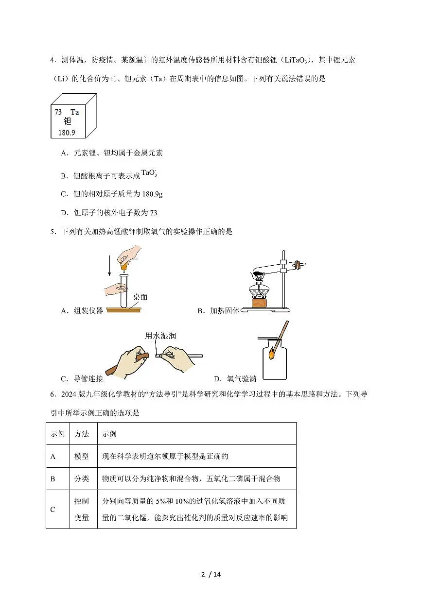 湖北省襄阳市三区八校2026届九年级上学期期中联考化学试题（含答案）第2页