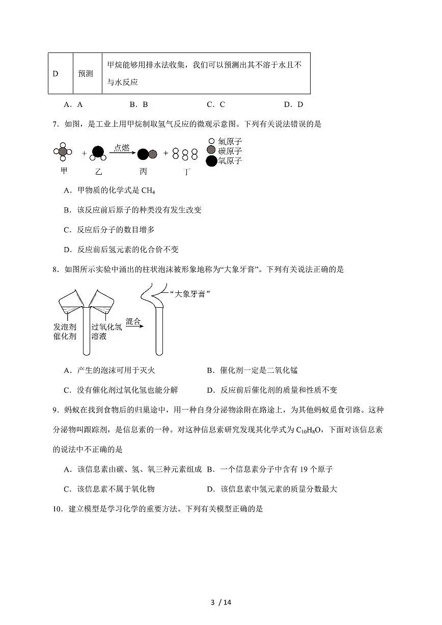 湖北省襄阳市三区八校2026届九年级上学期期中联考化学试题（含答案）第3页