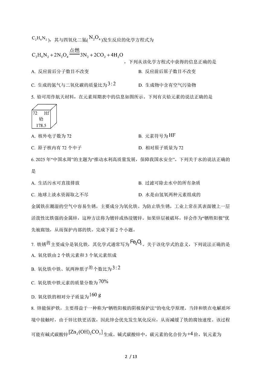 湖南省C13教育联盟2026届九年级上学期12月教学质量检测化学试题（含答案）第2页
