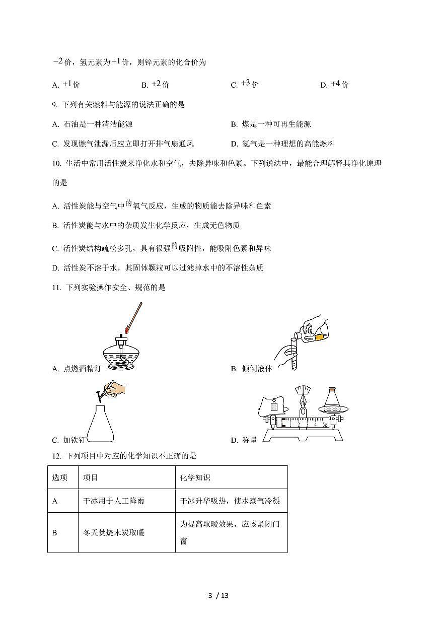 湖南省C13教育联盟2026届九年级上学期12月教学质量检测化学试题（含答案）第3页