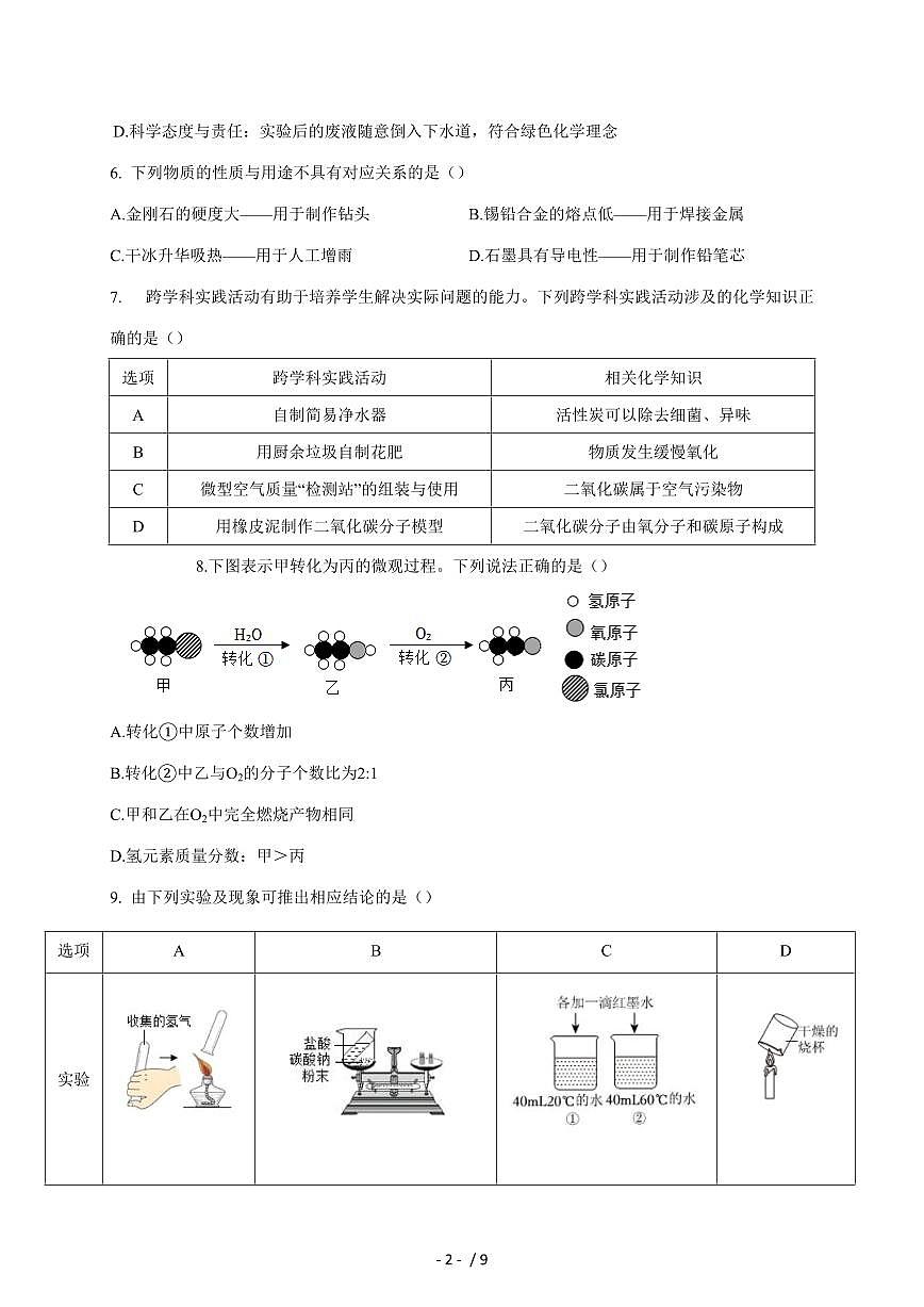 江苏省徐州市2025~2026学年九年级上学期第二次月考化学试题（含答案）第2页