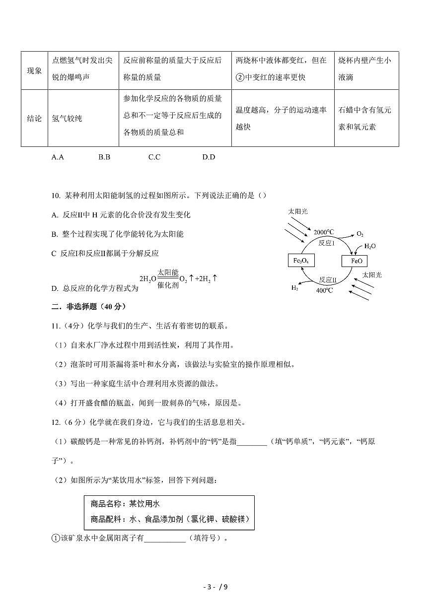 江苏省徐州市2025~2026学年九年级上学期第二次月考化学试题（含答案）第3页