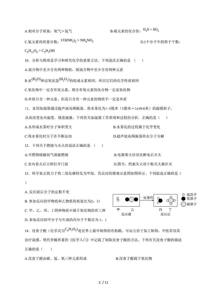 江苏省徐州市2026届九年级上学期12月月考模拟化学试题（含答案）第2页