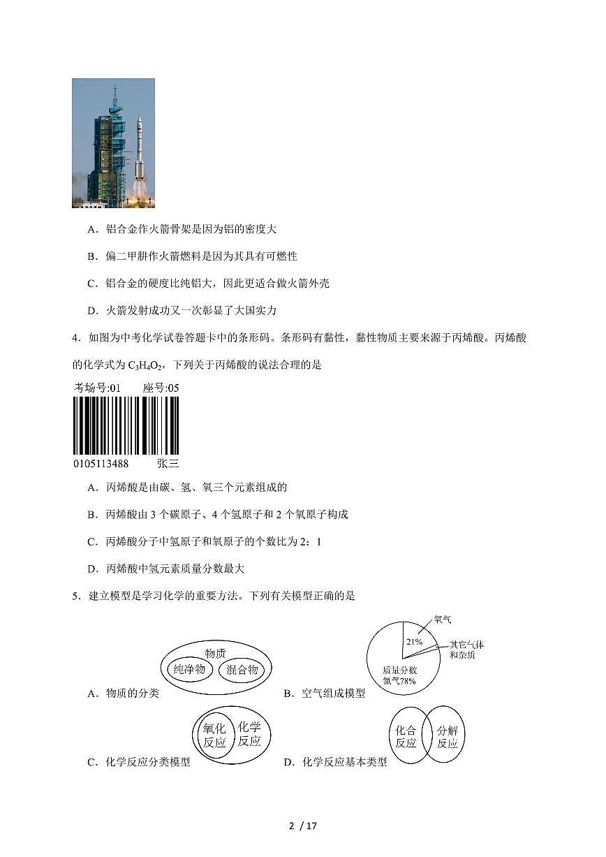 江苏省徐州市2026届九年级上学期12月月考模拟练习化学试题（含答案）第2页